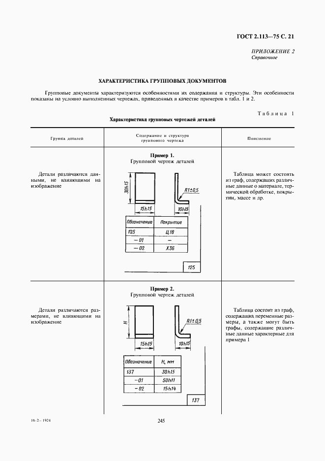 Страница 22 ГОСТ 2.113-75