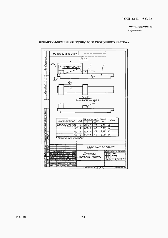 Страница 38 ГОСТ 2.113-75