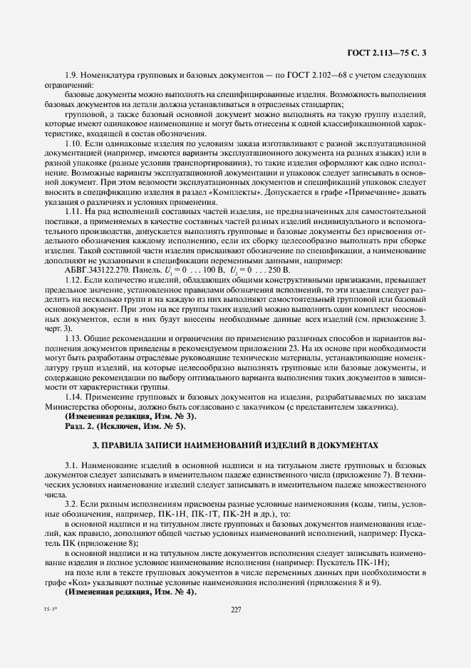 Страница 4 ГОСТ 2.113-75
