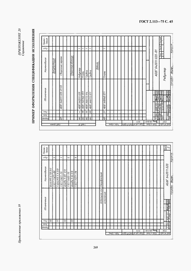 Страница 46 ГОСТ 2.113-75