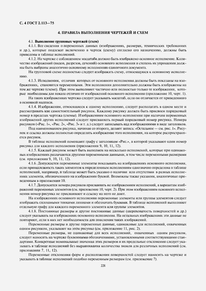 Страница 5 ГОСТ 2.113-75