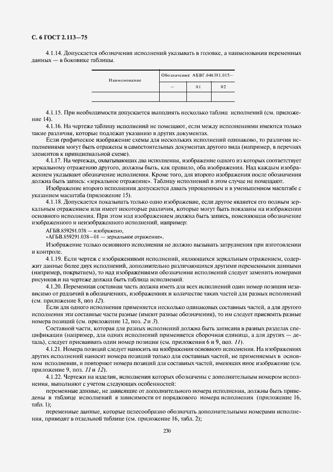 Страница 7 ГОСТ 2.113-75