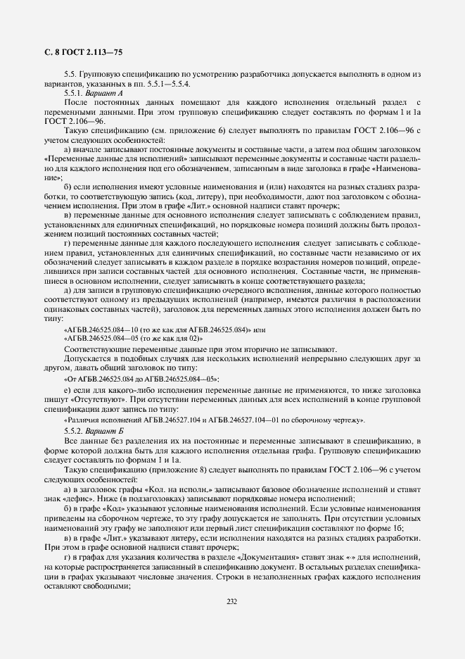 Страница 9 ГОСТ 2.113-75