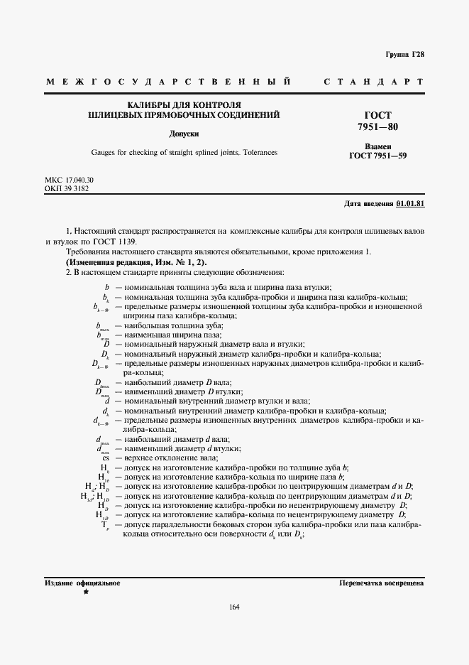 Страница 1 ГОСТ 7951-80