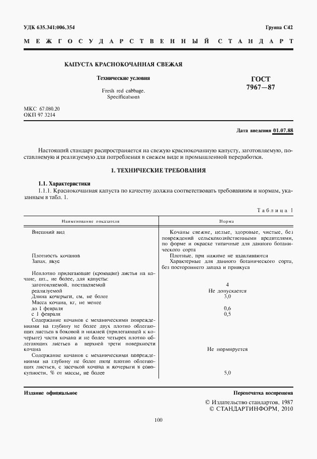 Страница 2 ГОСТ 7967-87