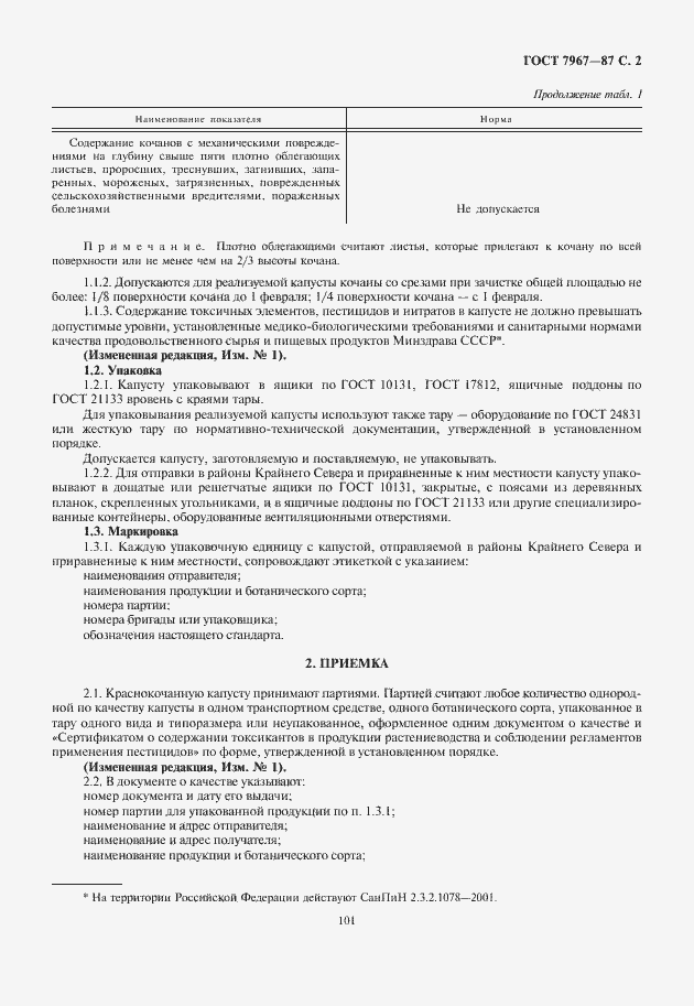 Страница 3 ГОСТ 7967-87