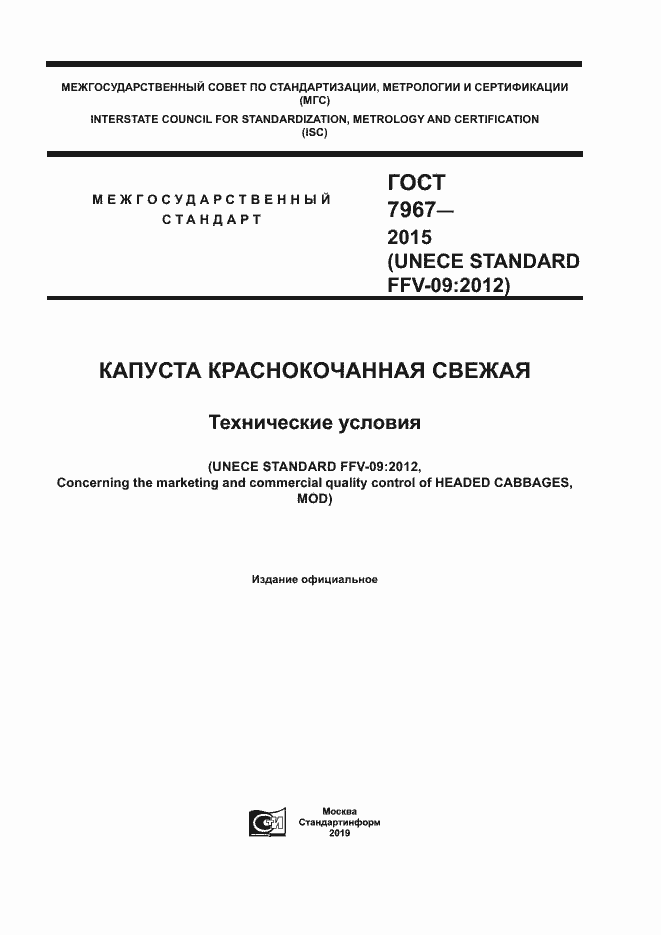 Страница 1 ГОСТ 7967-2015