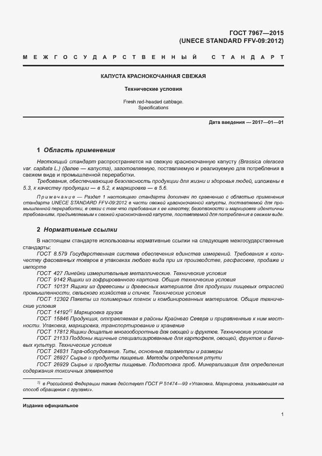 Страница 5 ГОСТ 7967-2015