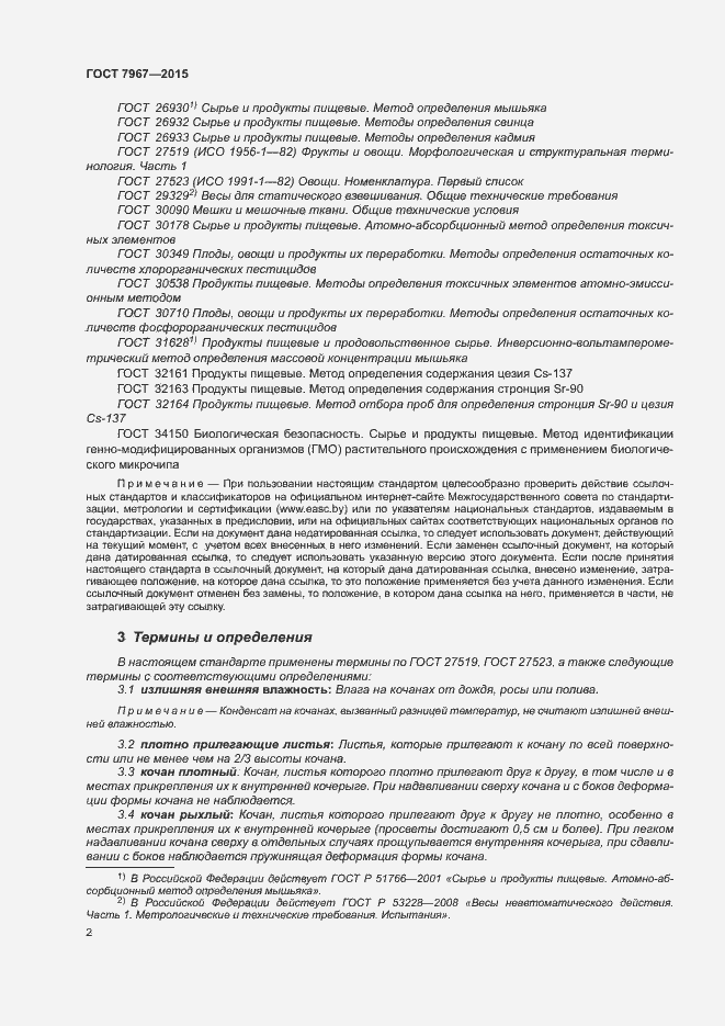 Страница 6 ГОСТ 7967-2015