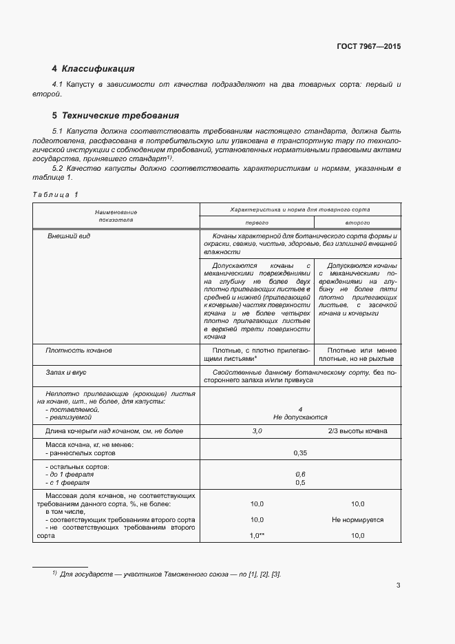 Страница 7 ГОСТ 7967-2015