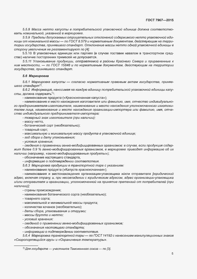 Страница 9 ГОСТ 7967-2015