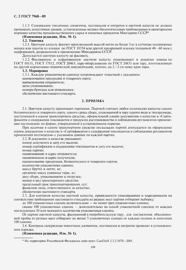 Страница 4 ГОСТ 7968-89