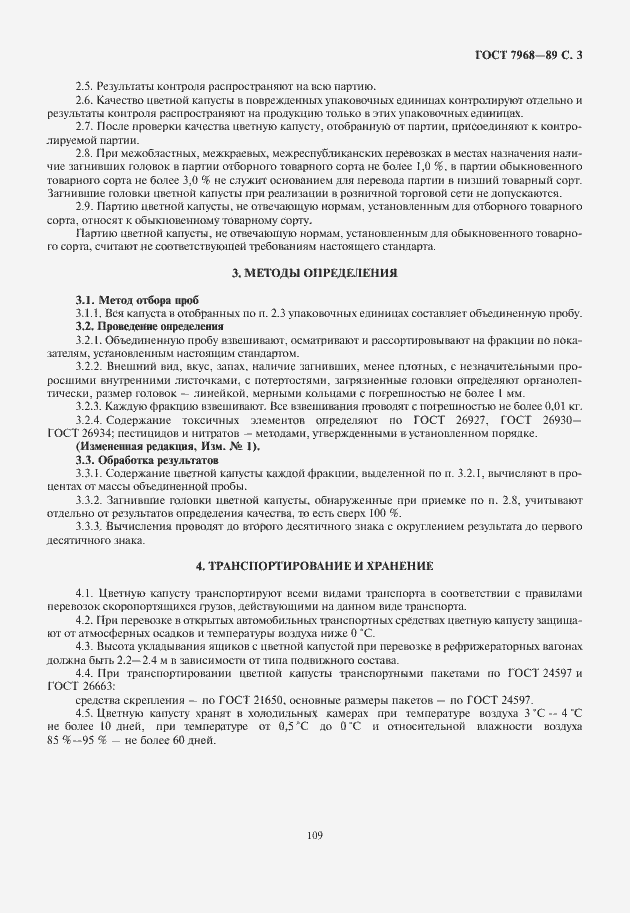 Страница 5 ГОСТ 7968-89