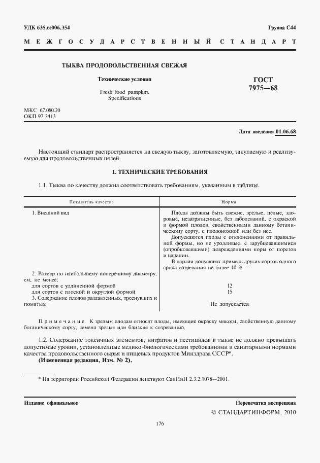 Страница 2 ГОСТ 7975-68