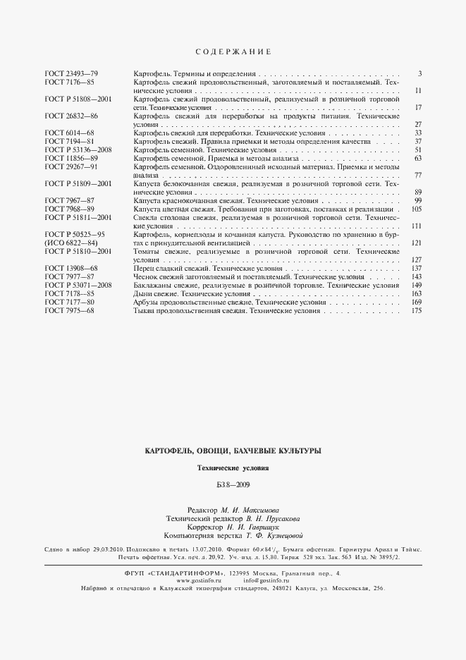 Страница 6 ГОСТ 7975-68