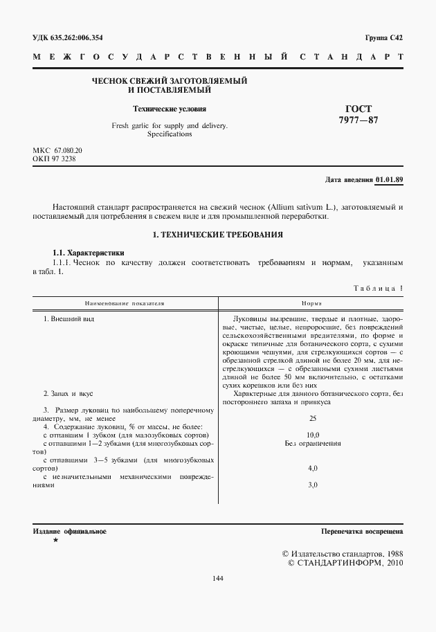 Страница 2 ГОСТ 7977-87