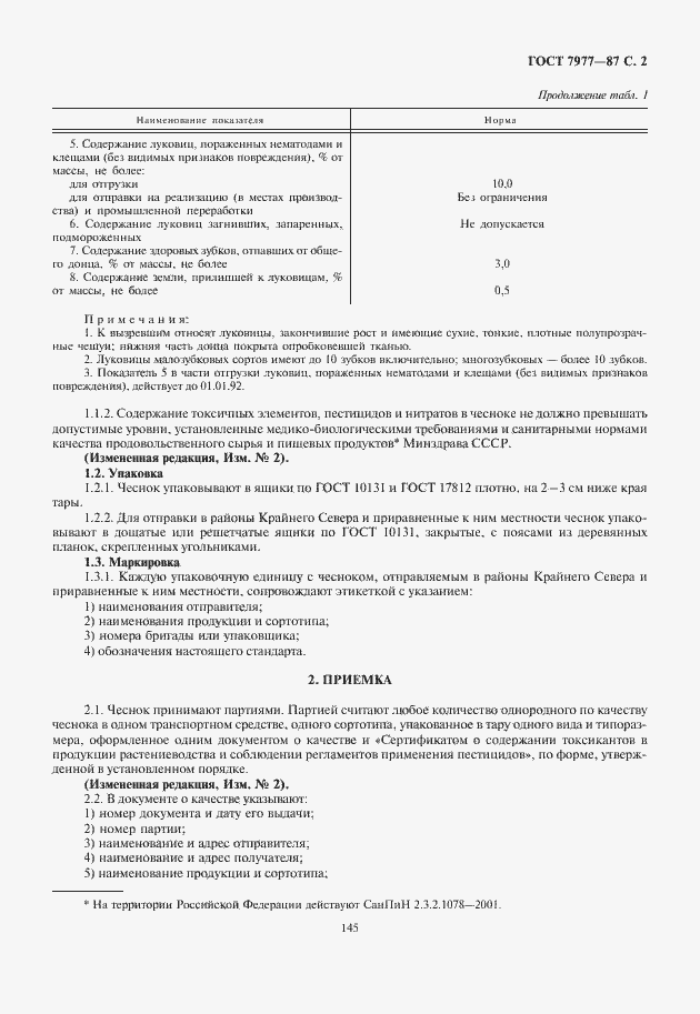 Страница 3 ГОСТ 7977-87