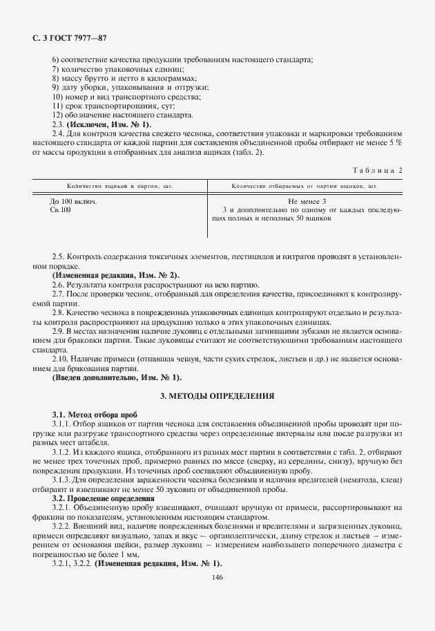 Страница 4 ГОСТ 7977-87