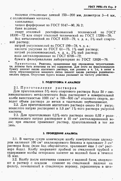Страница 3 ГОСТ 7978-74
