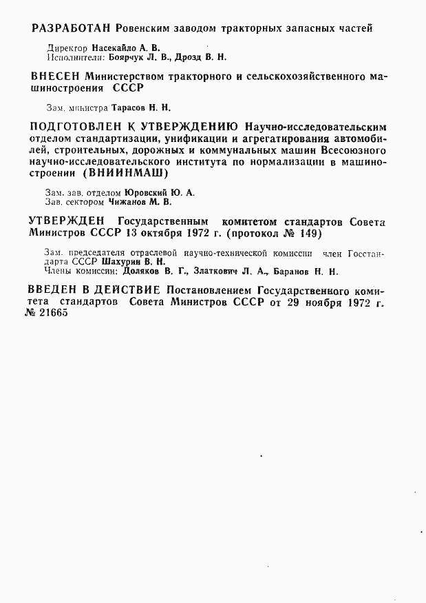 Страница 2 ГОСТ 5.1730-72