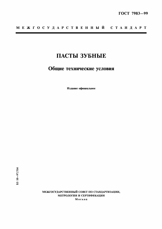Страница 1 ГОСТ 7983-99