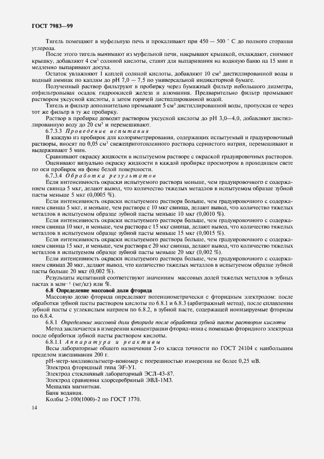 Страница 18 ГОСТ 7983-99