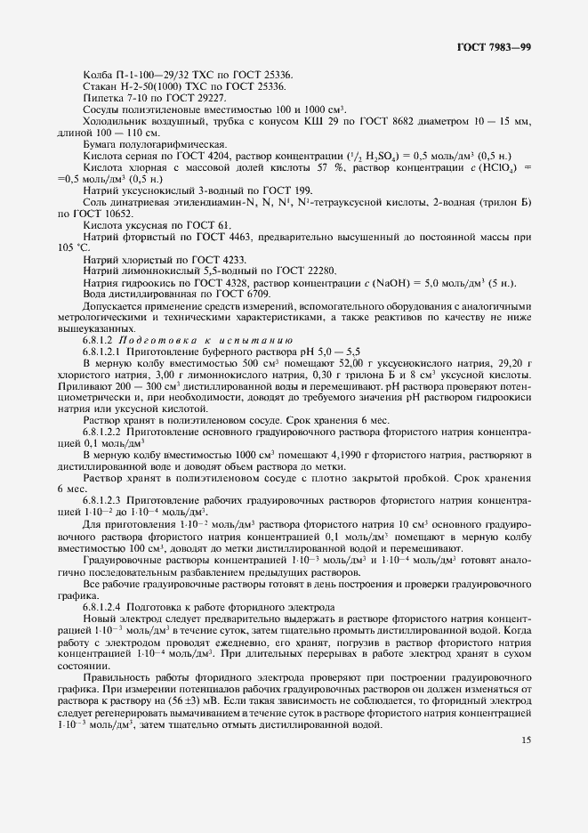 Страница 19 ГОСТ 7983-99