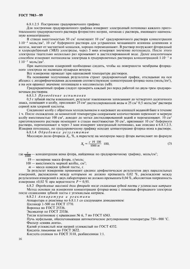 Страница 20 ГОСТ 7983-99