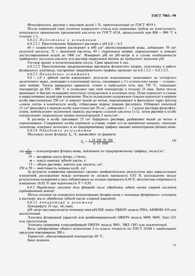 Страница 21 ГОСТ 7983-99