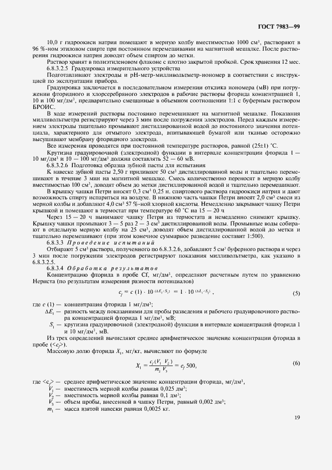 Страница 23 ГОСТ 7983-99