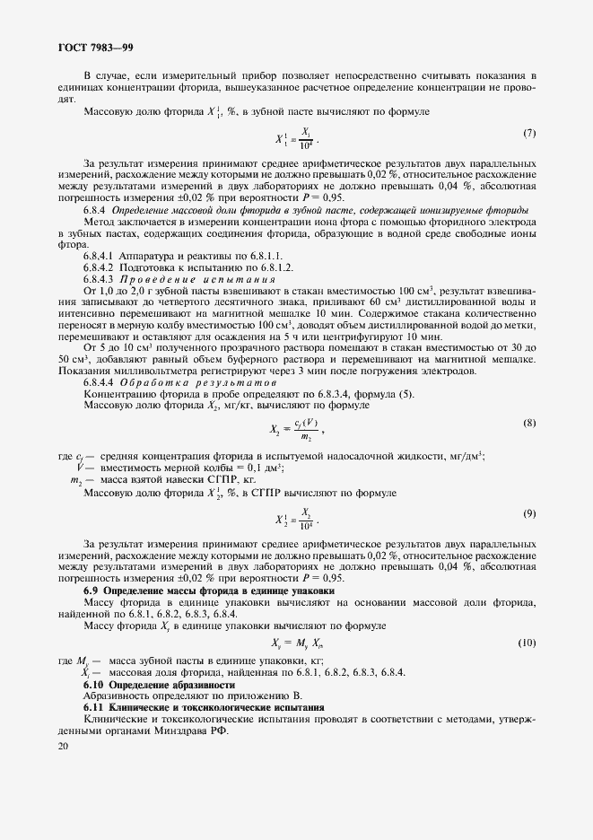 Страница 24 ГОСТ 7983-99