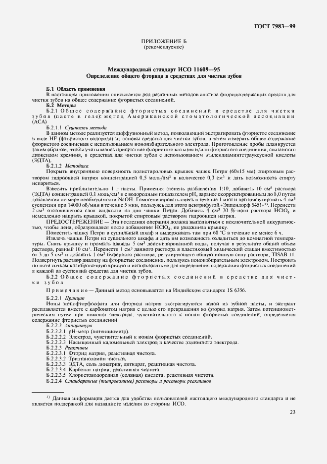 Страница 27 ГОСТ 7983-99