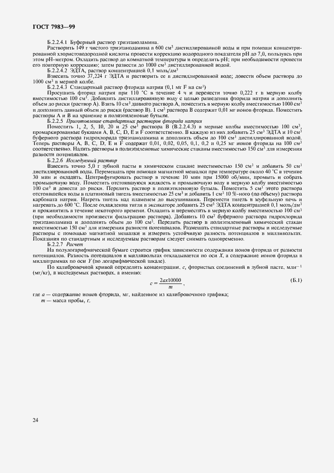 Страница 28 ГОСТ 7983-99