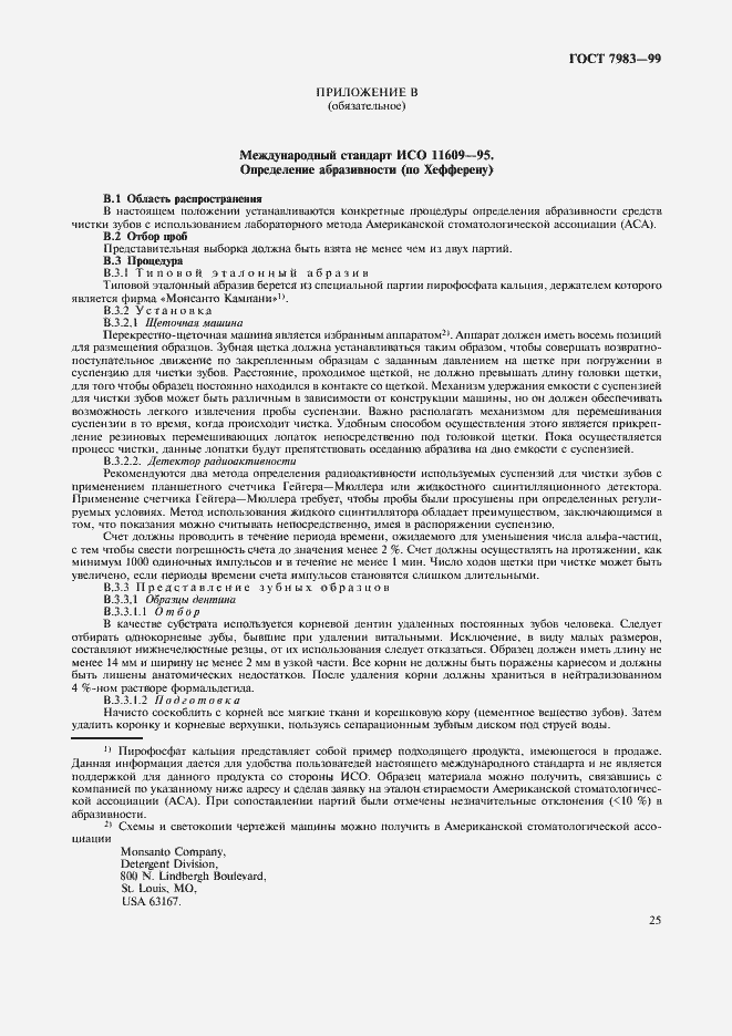 Страница 29 ГОСТ 7983-99