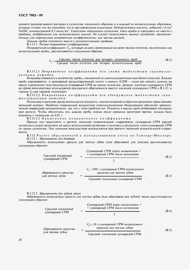 Страница 32 ГОСТ 7983-99