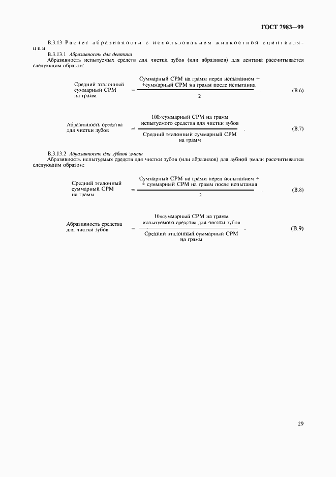 Страница 33 ГОСТ 7983-99