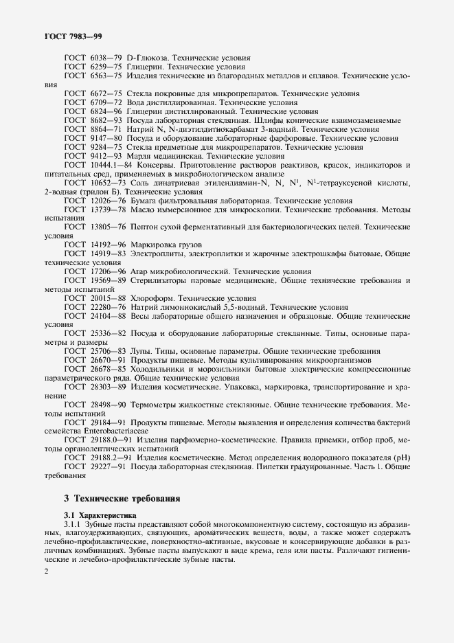 Страница 6 ГОСТ 7983-99