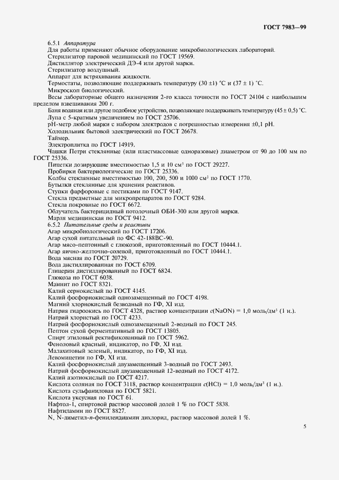 Страница 9 ГОСТ 7983-99
