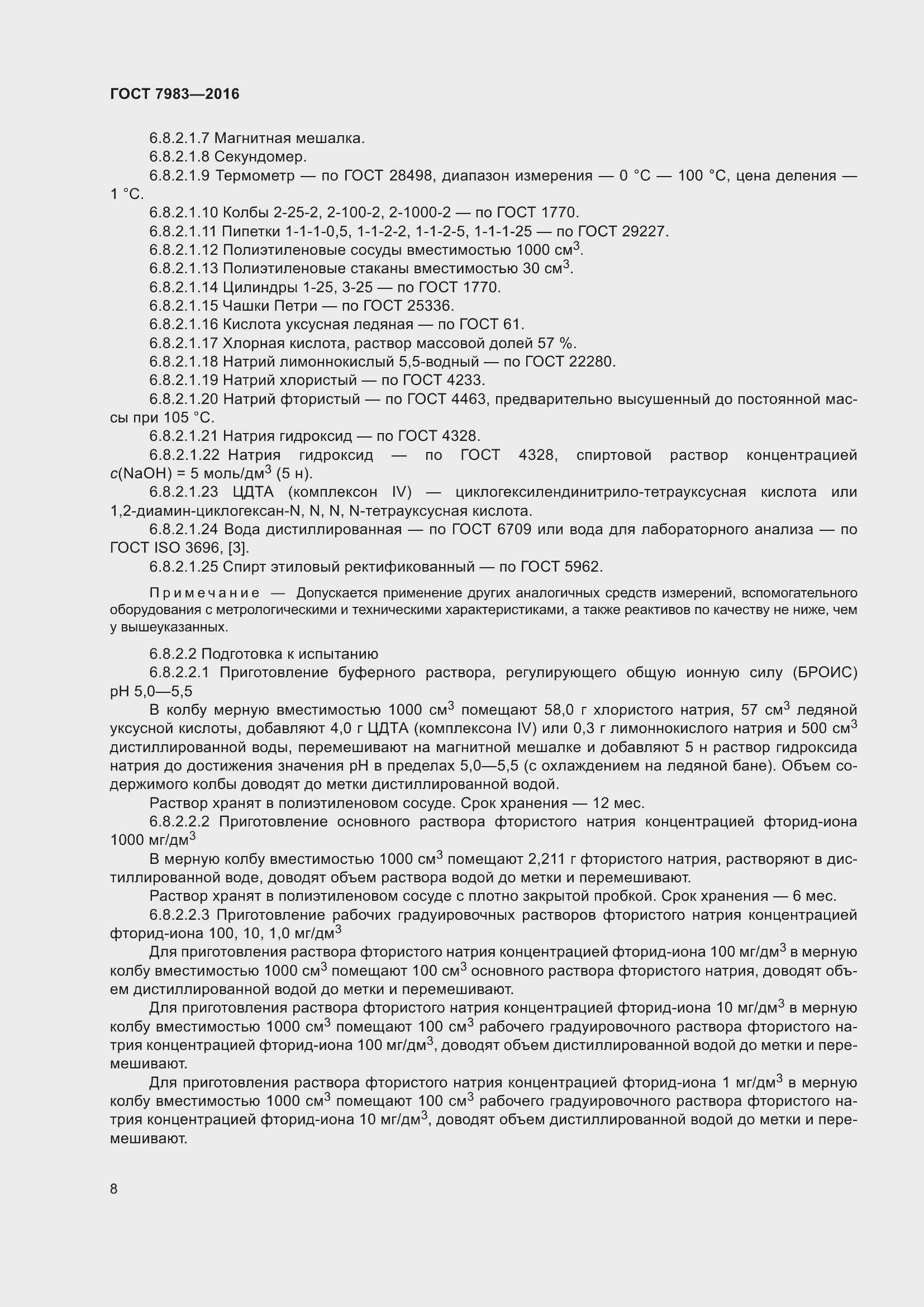 Страница 10 ГОСТ 7983-2016