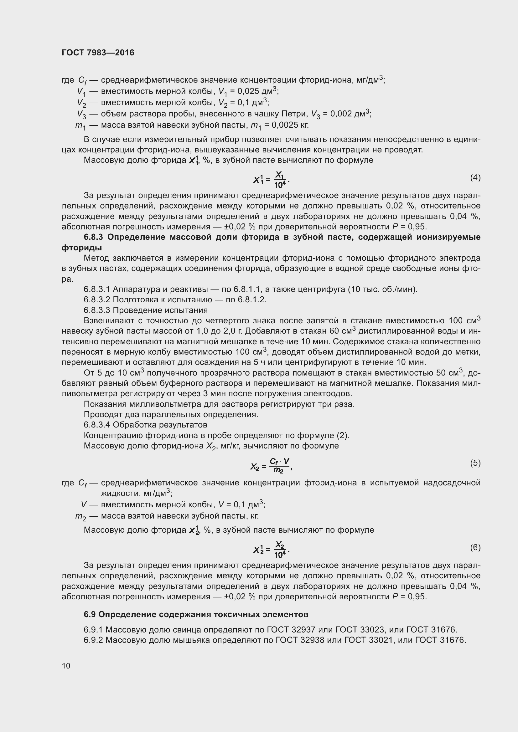 Страница 12 ГОСТ 7983-2016