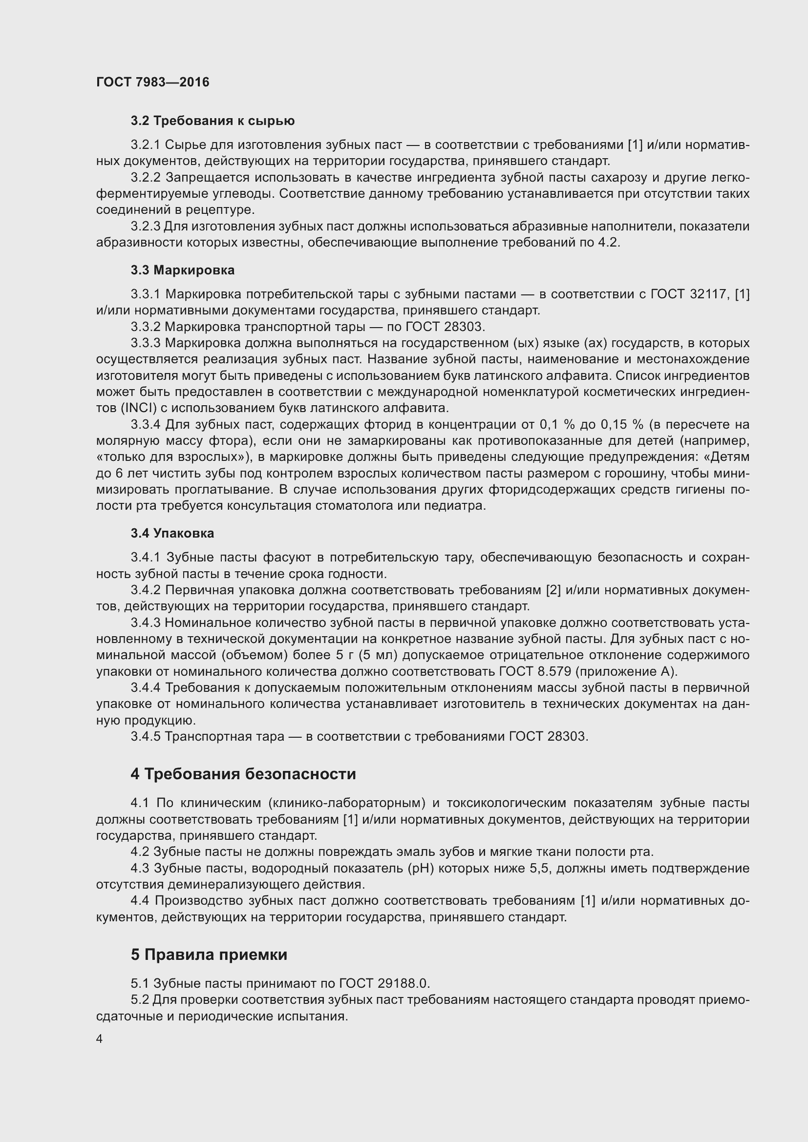 Страница 6 ГОСТ 7983-2016