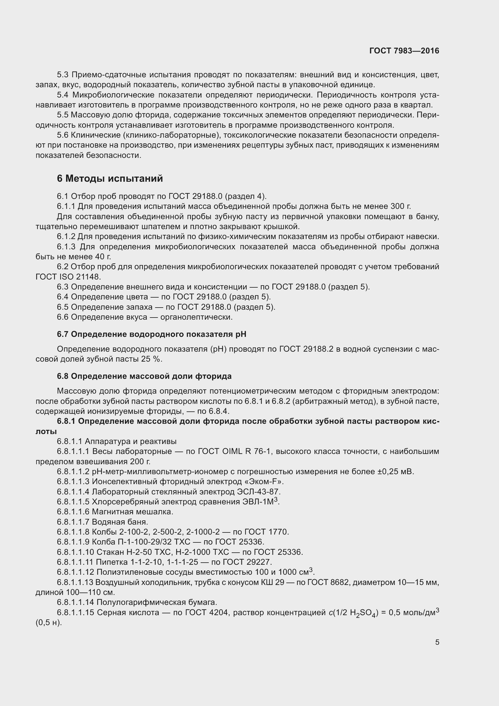 Страница 7 ГОСТ 7983-2016