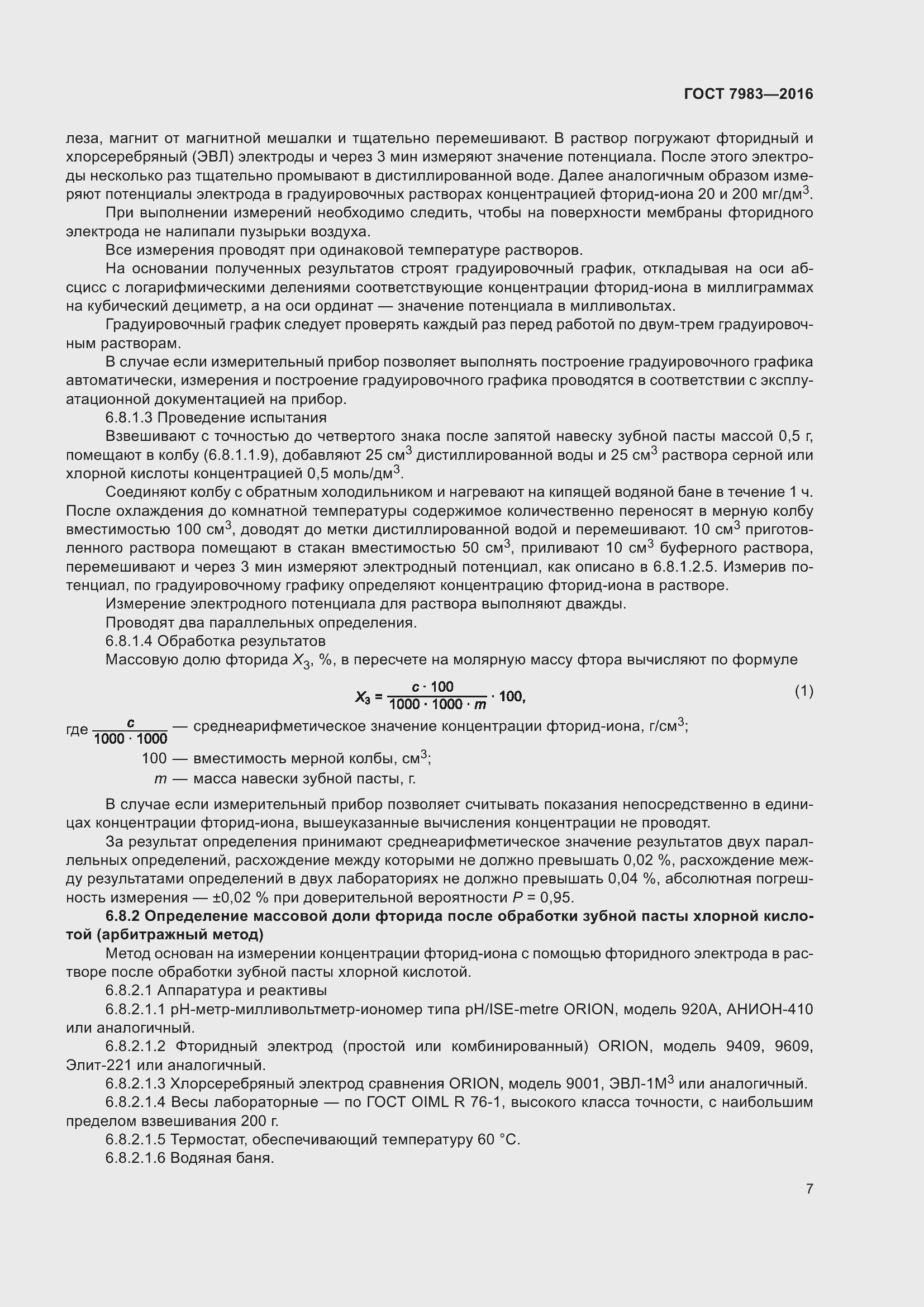 Страница 9 ГОСТ 7983-2016