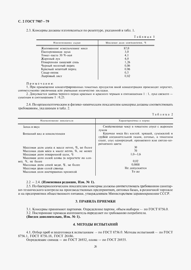 Страница 2 ГОСТ 7987-79