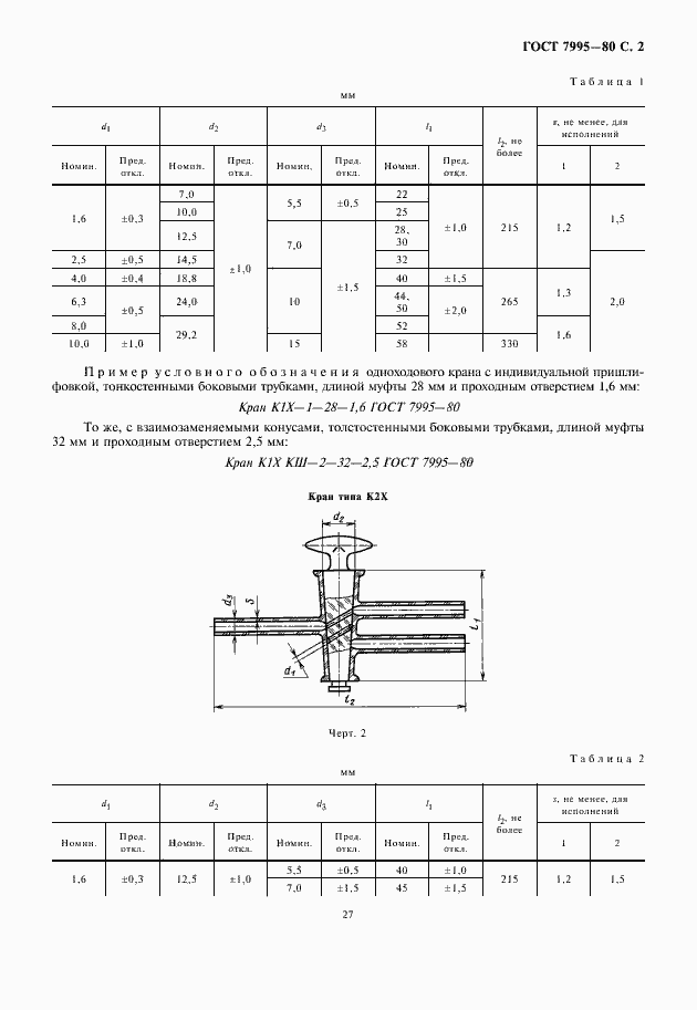 Страница 3 ГОСТ 7995-80