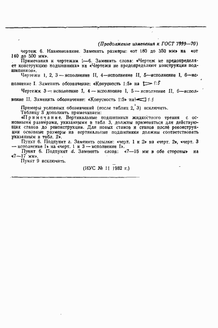 Страница 15 ГОСТ 7999-70