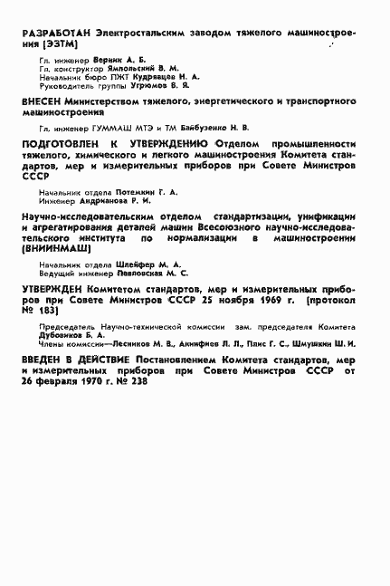 Страница 2 ГОСТ 7999-70