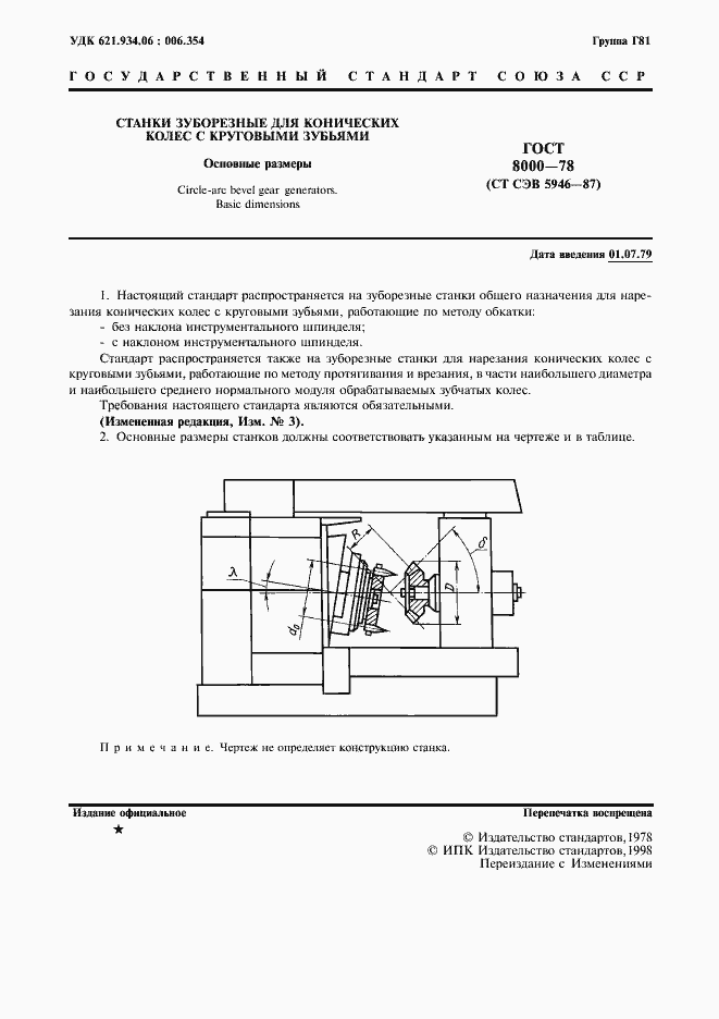 Страница 2 ГОСТ 8000-78