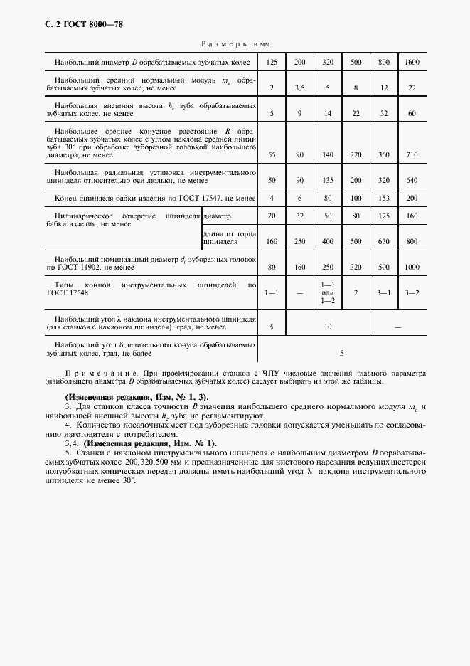 Страница 3 ГОСТ 8000-78