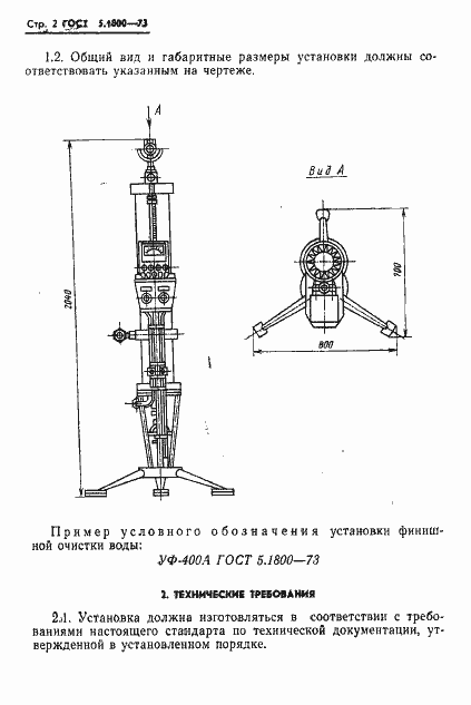 Страница 4 ГОСТ 5.1800-73